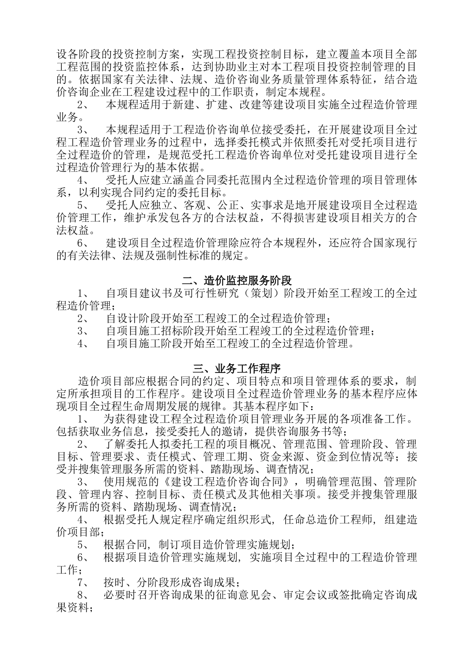 工程造价全过程监控(36页)_第2页