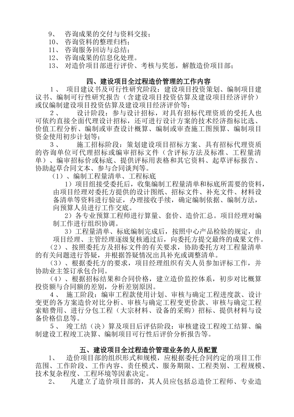 工程造价全过程监控(36页)_第3页