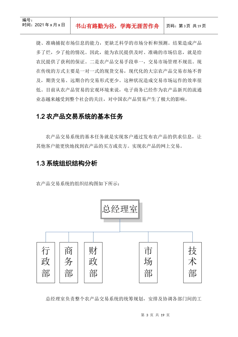 农产品交易系统的分析报告范本_第3页