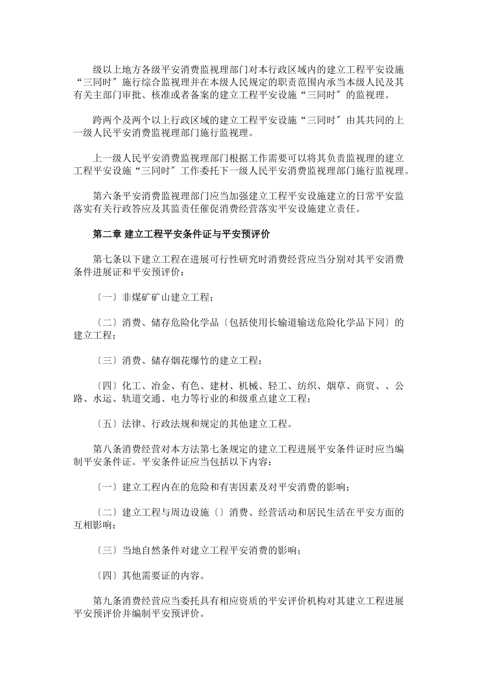 建设项目安全设施“三同时”监督管理暂行办法_第2页