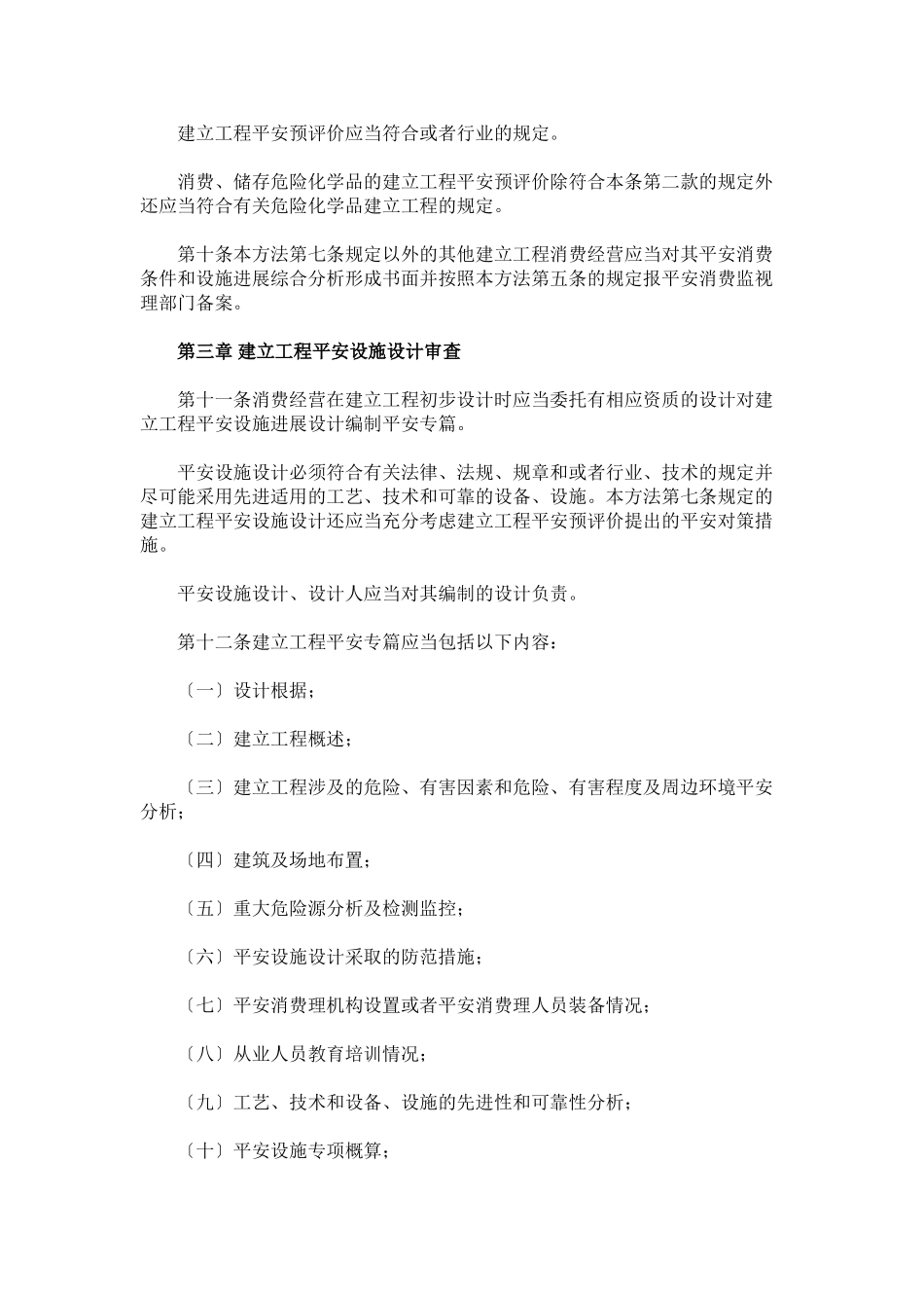 建设项目安全设施“三同时”监督管理暂行办法_第3页
