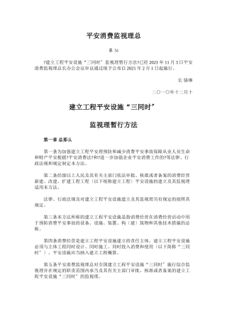 建设项目安全设施“三同时”监督管理暂行办法