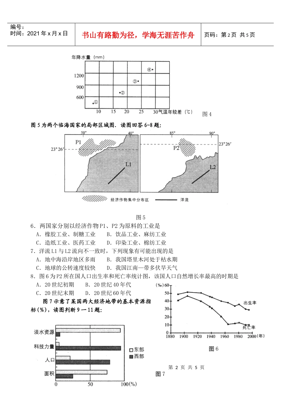 创新性试题测练第一组题_第2页