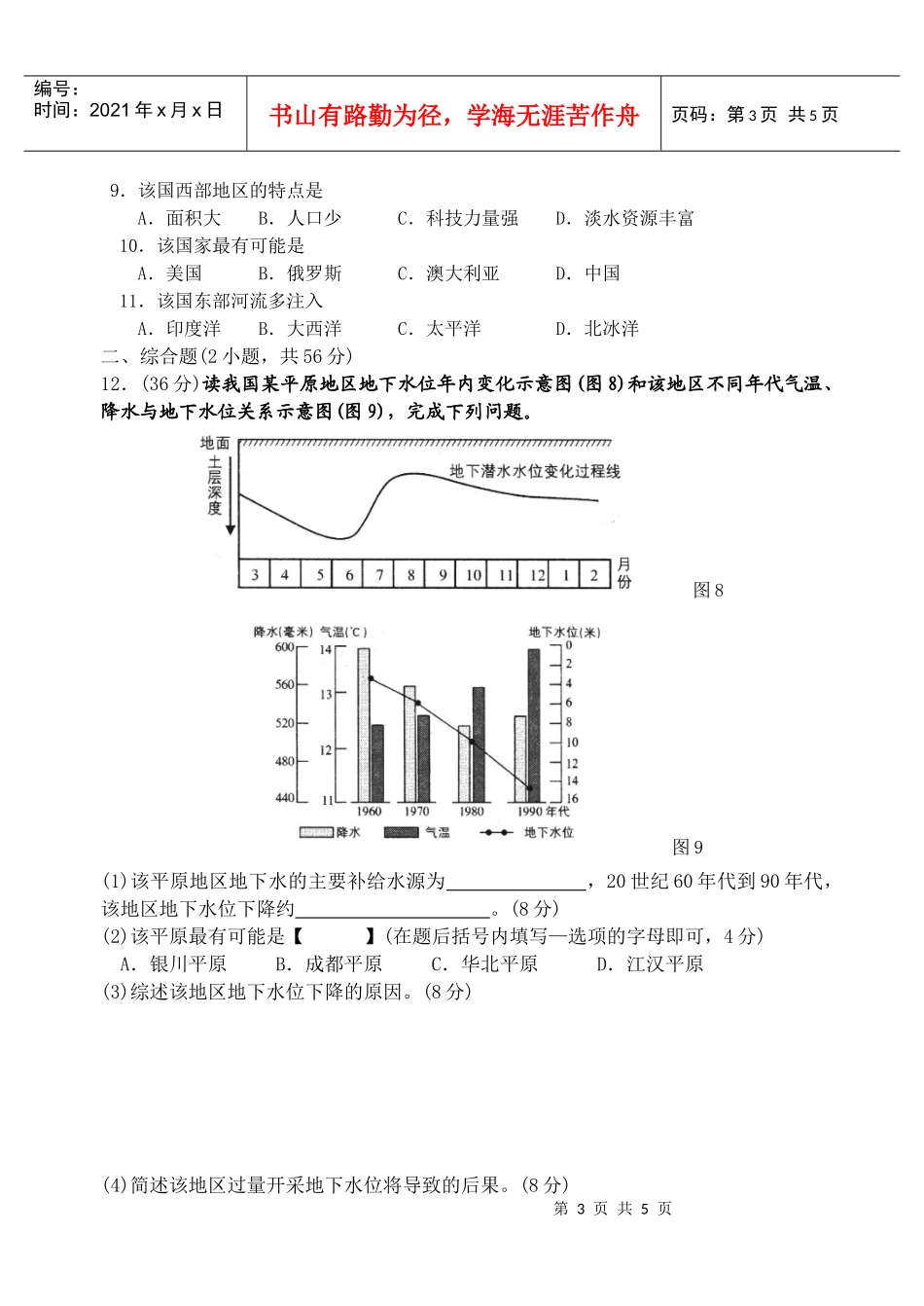 创新性试题测练第一组题_第3页