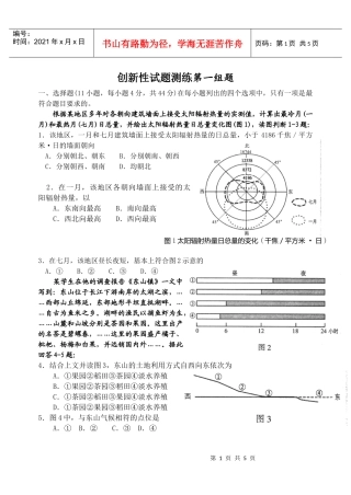 创新性试题测练第一组题