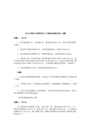 工程造价案例分析考试题( 8页)