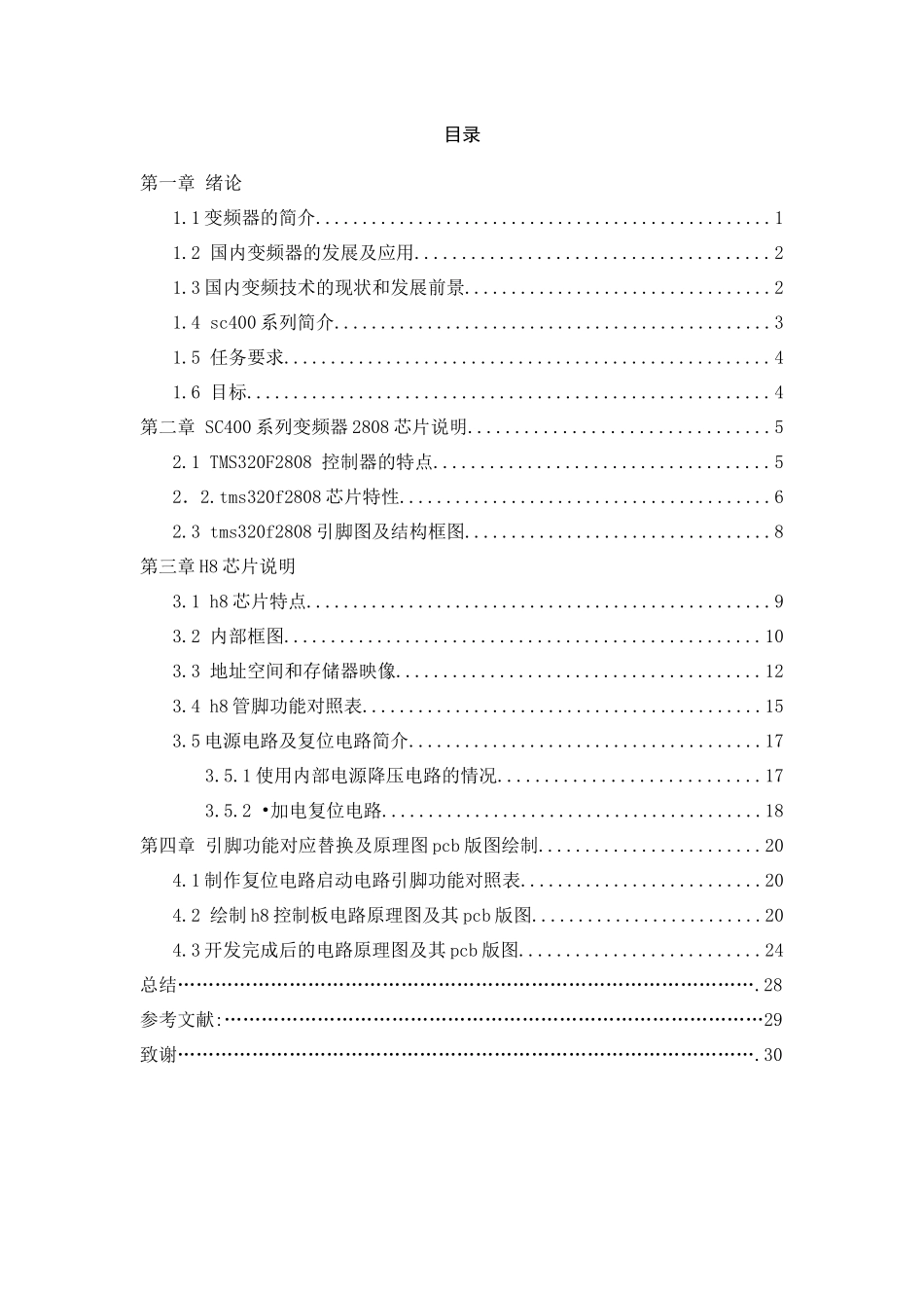 对SC400系列变频器芯片的开发(8)_第1页