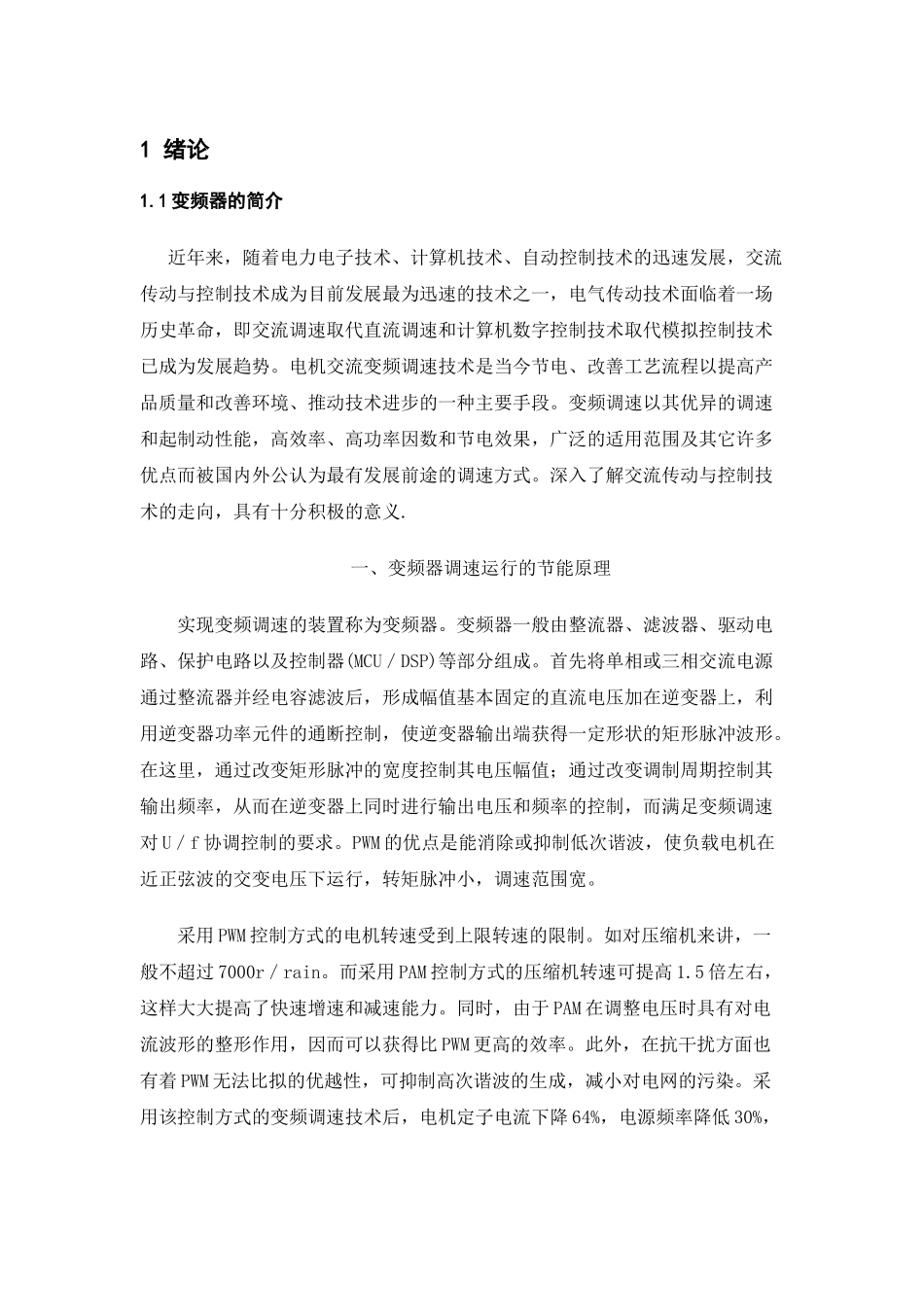 对SC400系列变频器芯片的开发(8)_第2页