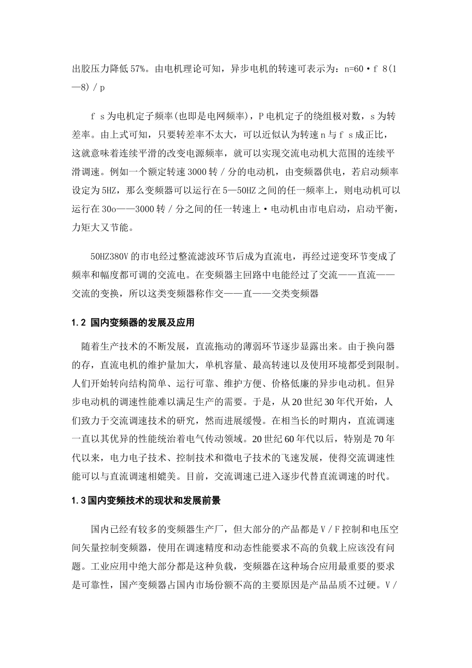 对SC400系列变频器芯片的开发(8)_第3页