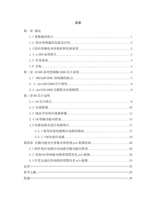 对SC400系列变频器芯片的开发(8)