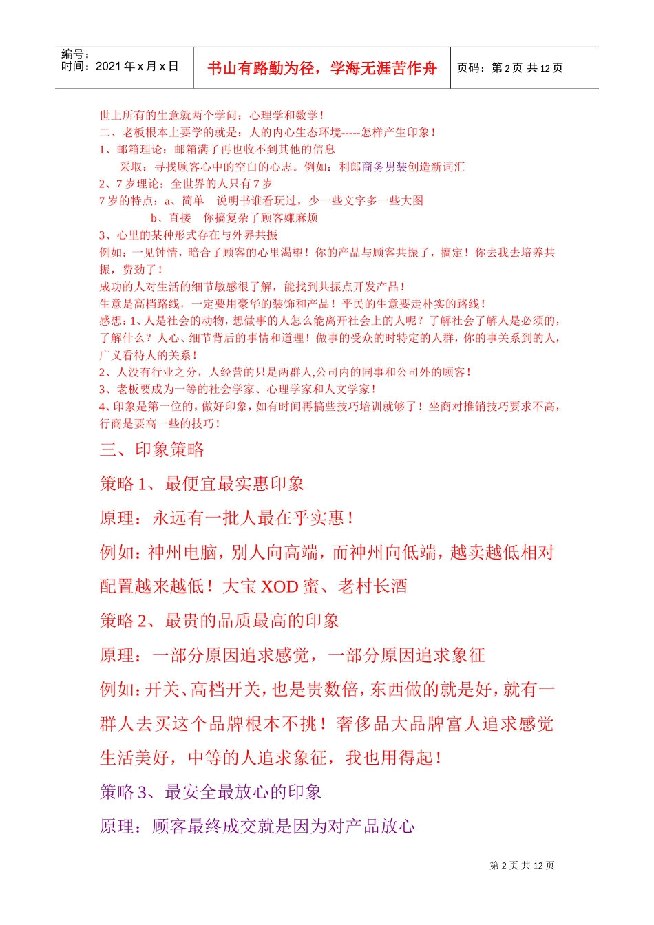 刘一秒运营智慧笔记.doc(DOC12页)_第2页