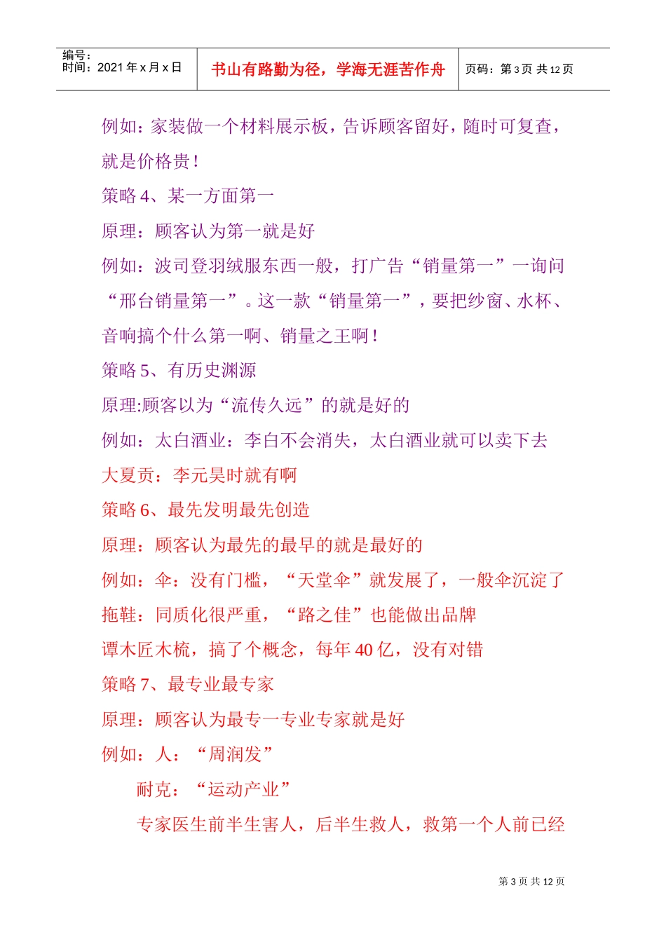 刘一秒运营智慧笔记.doc(DOC12页)_第3页