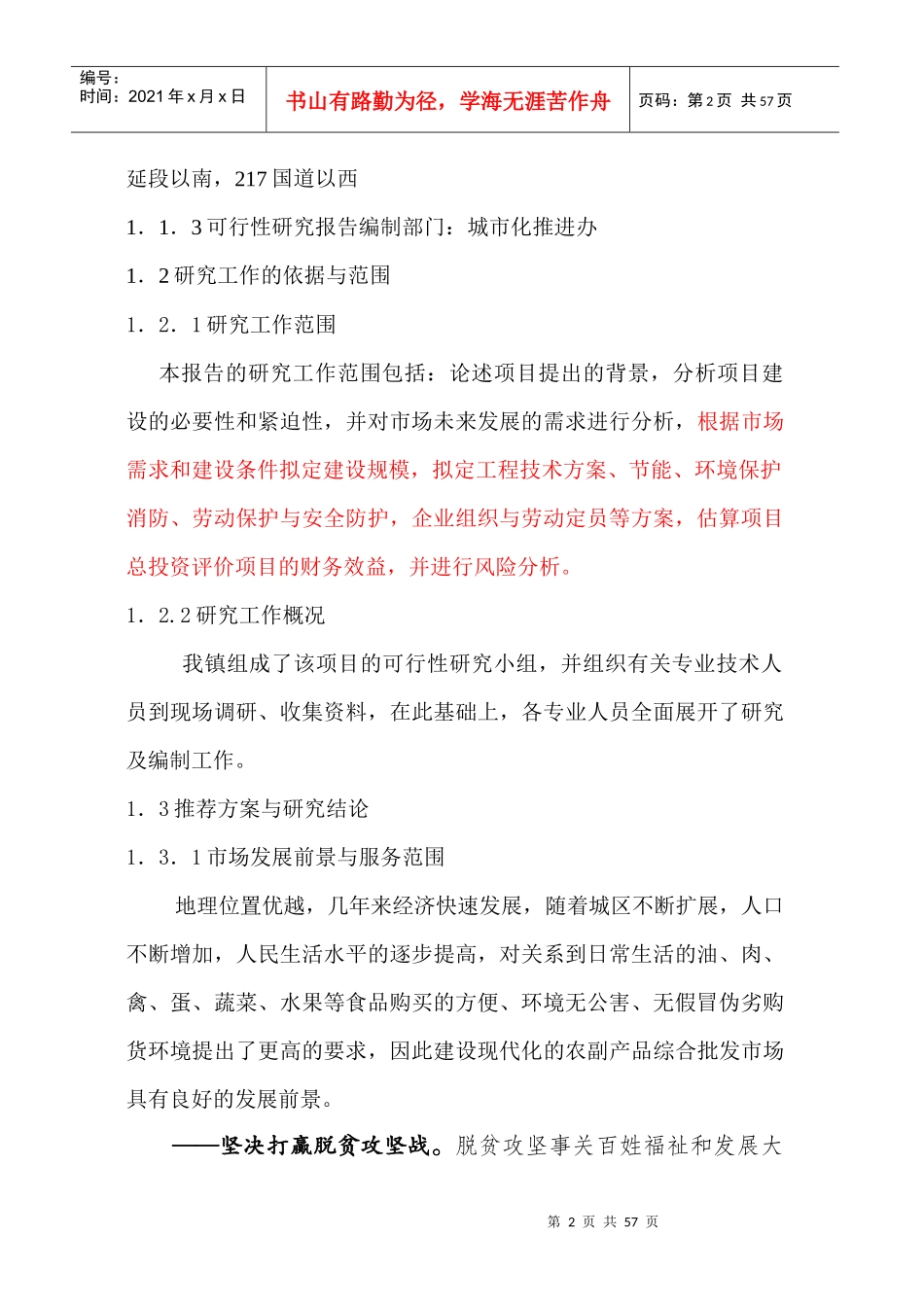 农副产品综合批发市场可研报告_第2页