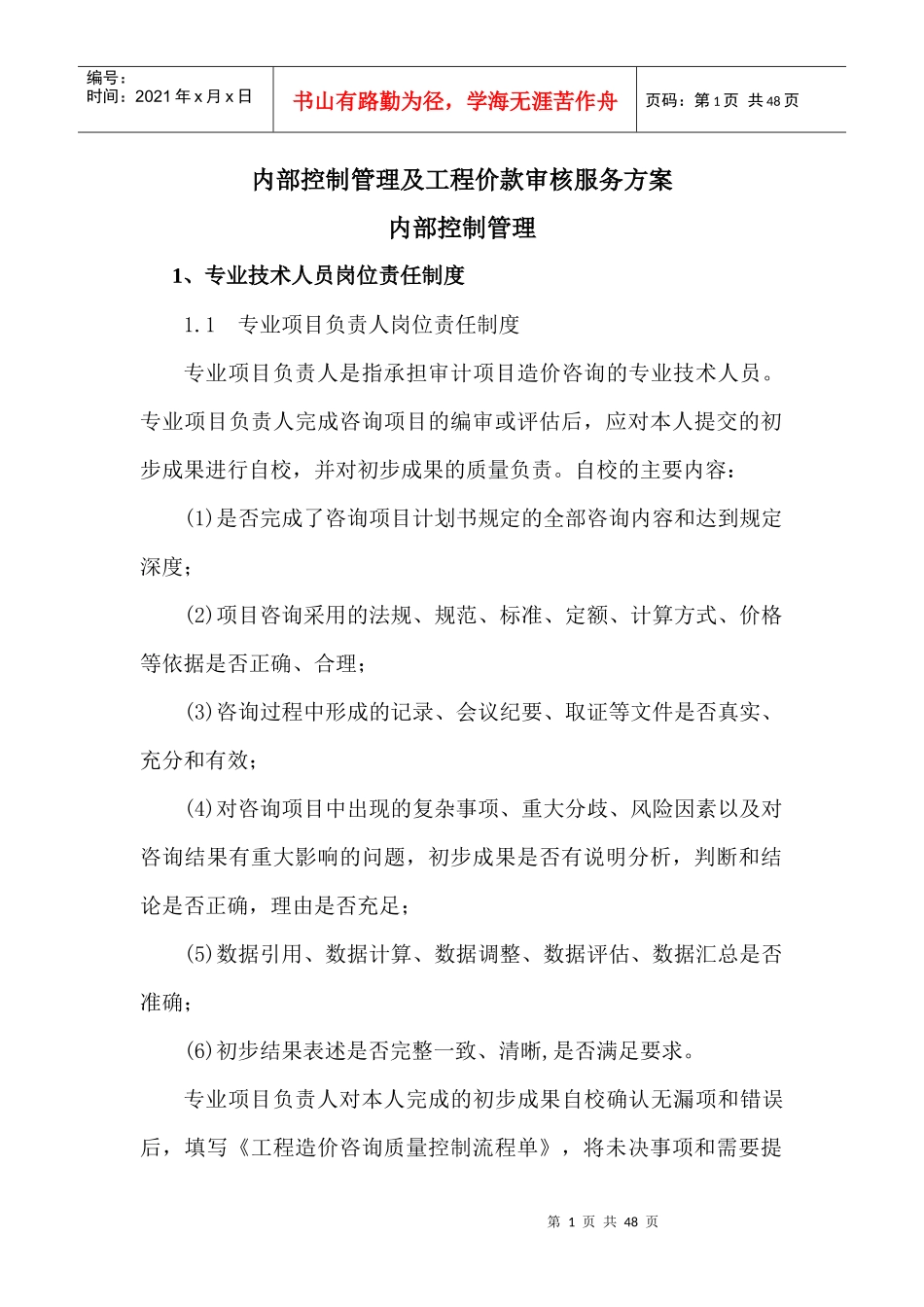 内部控制管理服务方案_第1页