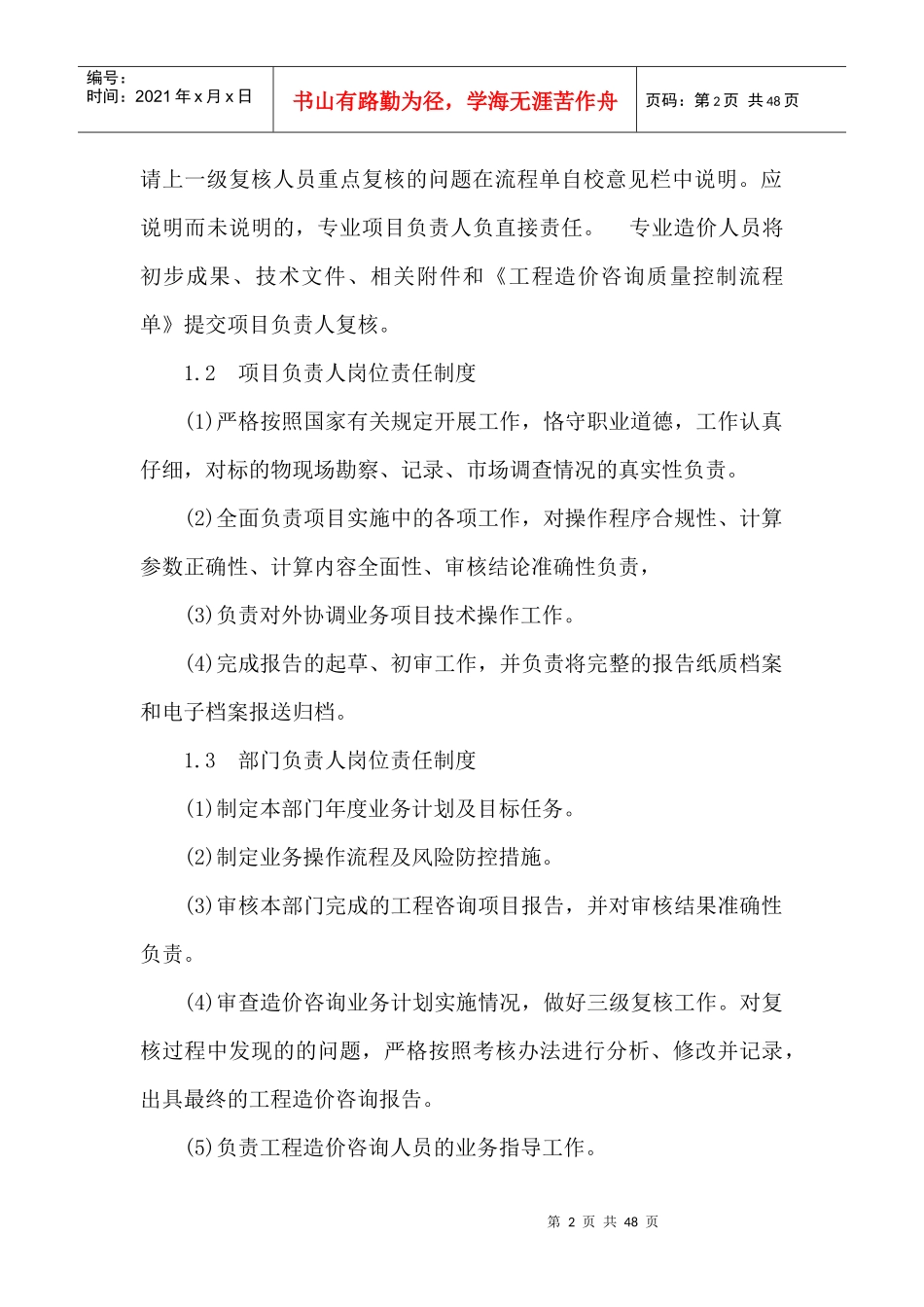 内部控制管理服务方案_第2页