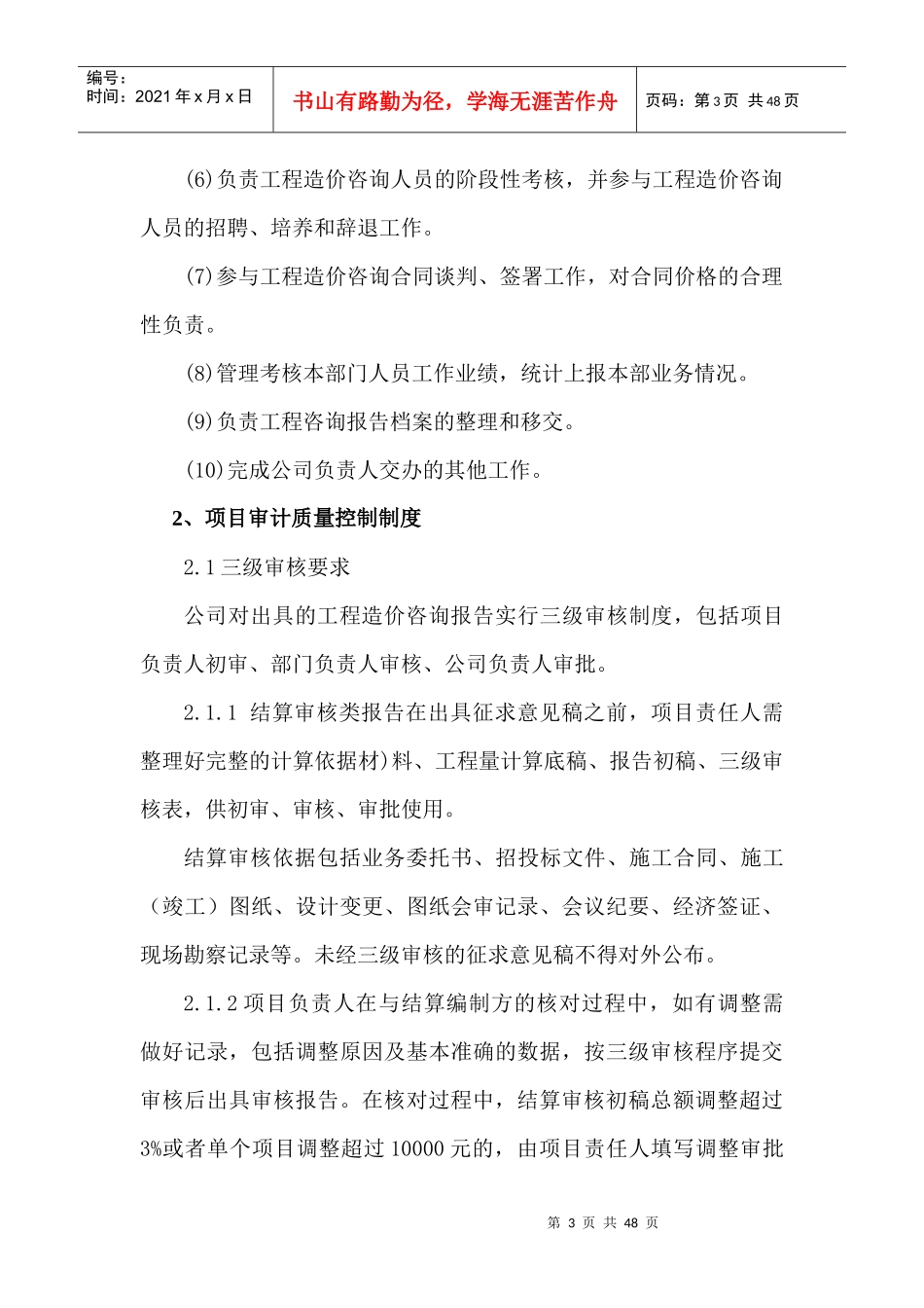 内部控制管理服务方案_第3页