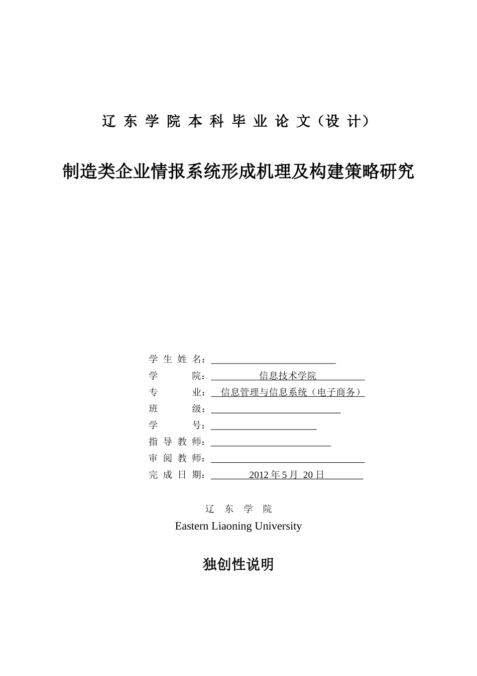 制造类企业情报系统形成机理及构建策略研究_第1页