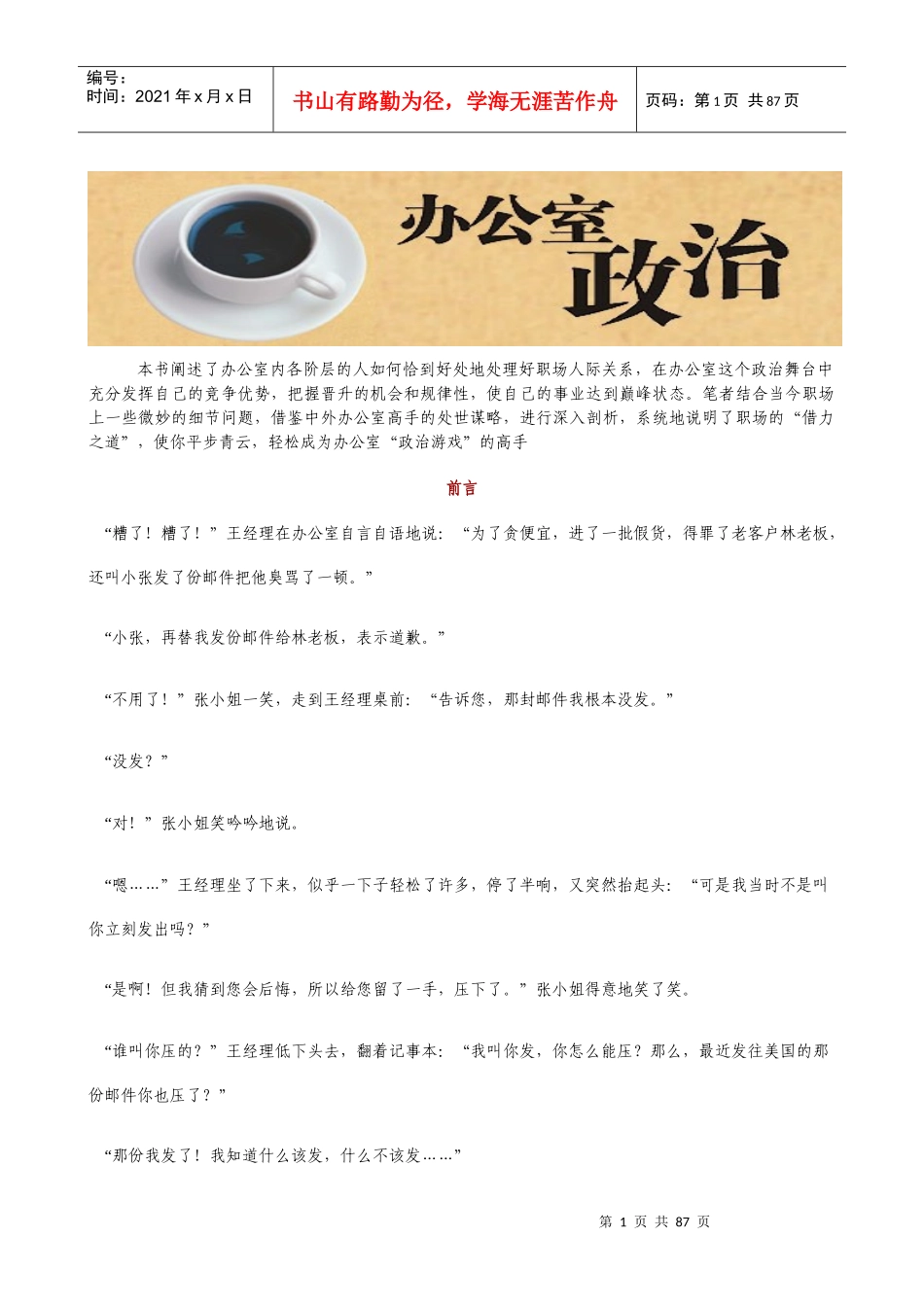 办公室政治管理的定义_第1页