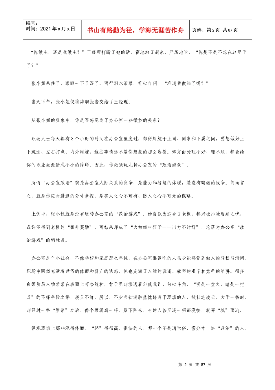 办公室政治管理的定义_第2页