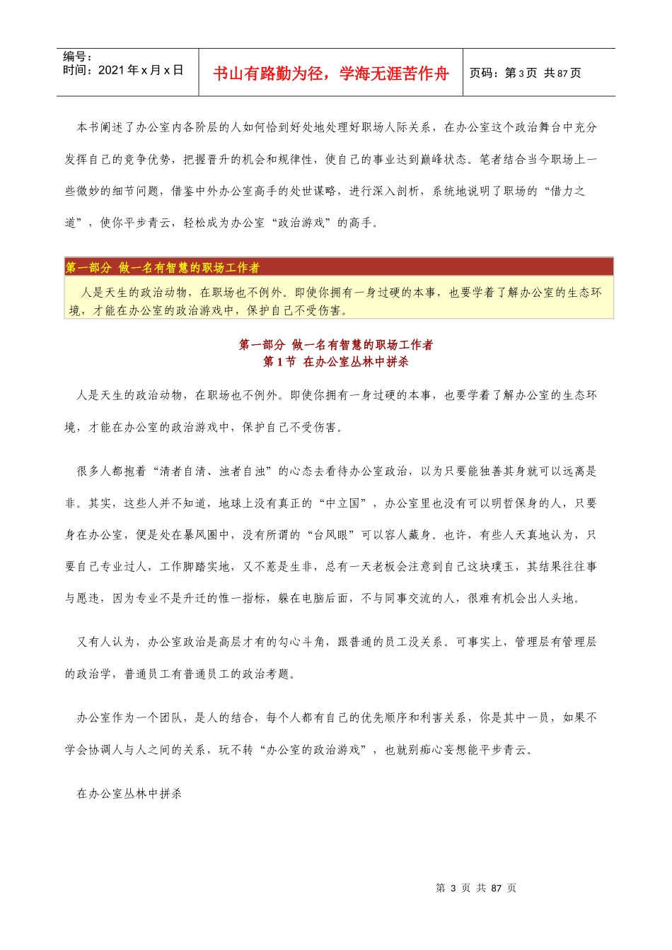 办公室政治管理的定义_第3页