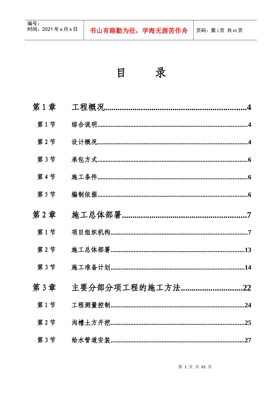 凤台县河东片区水厂供水管网施工组织设计方案_第1页