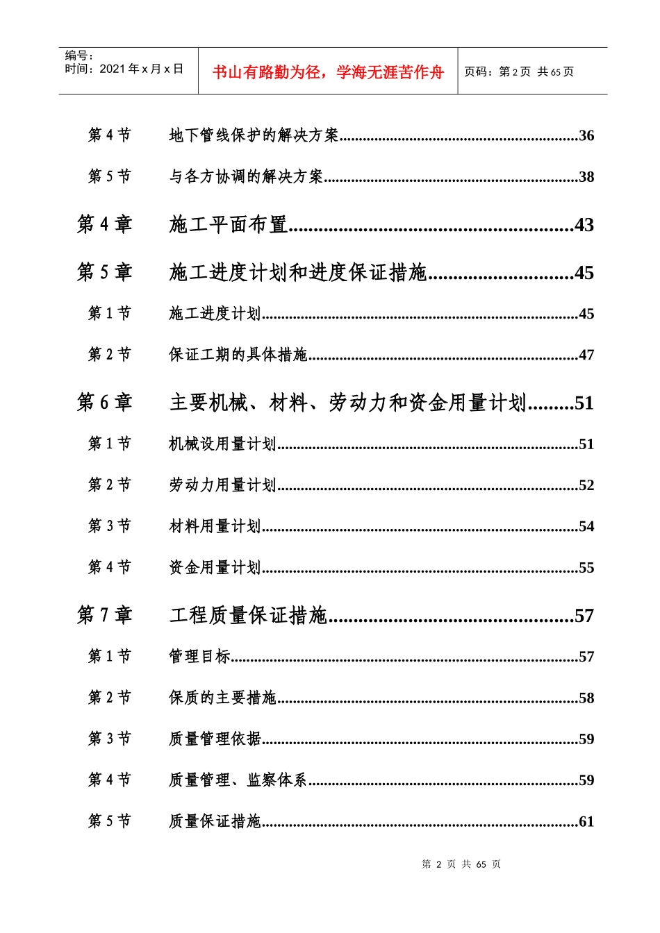 凤台县河东片区水厂供水管网施工组织设计方案_第2页