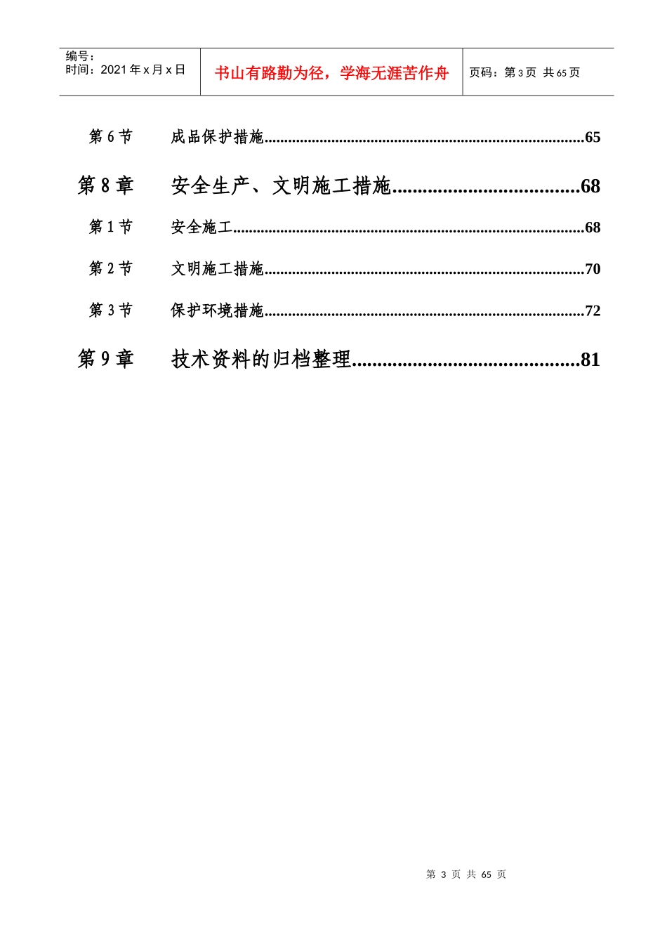 凤台县河东片区水厂供水管网施工组织设计方案_第3页