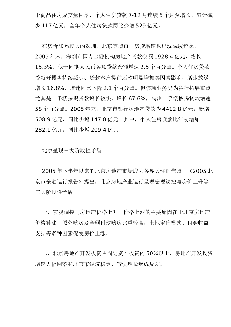 央行区域金融报告房地产分析_第2页