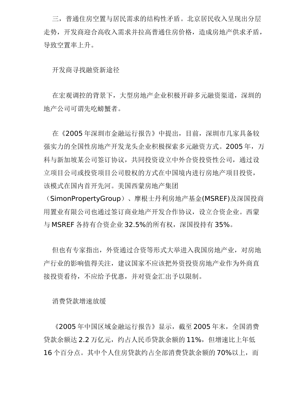 央行区域金融报告房地产分析_第3页