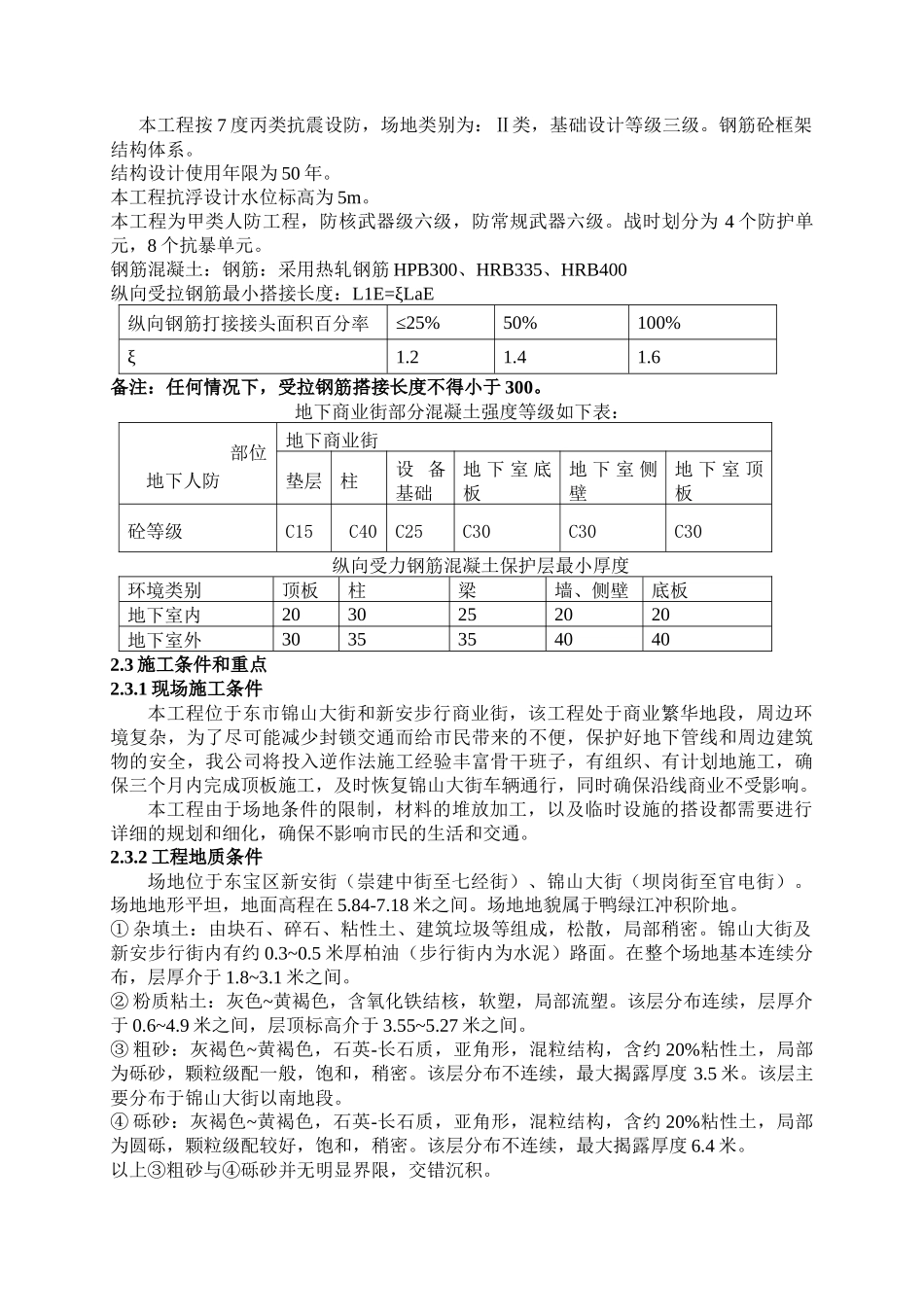 地下商场地下人防工程施工组织设计方案_第2页