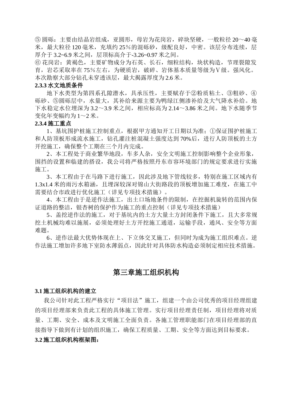 地下商场地下人防工程施工组织设计方案_第3页