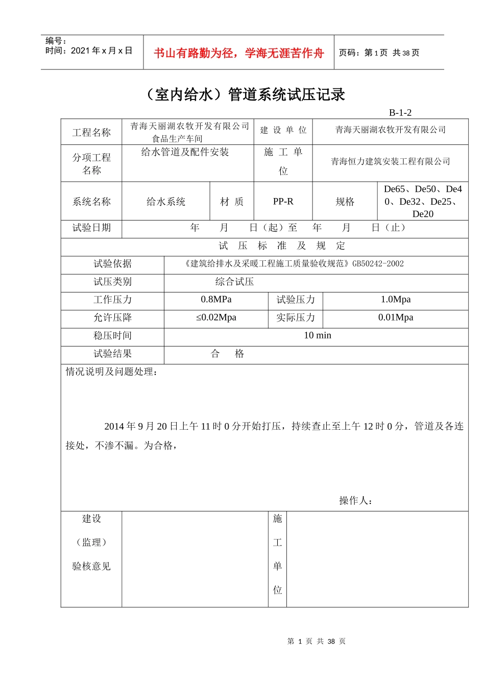 办公楼施工记录_第1页