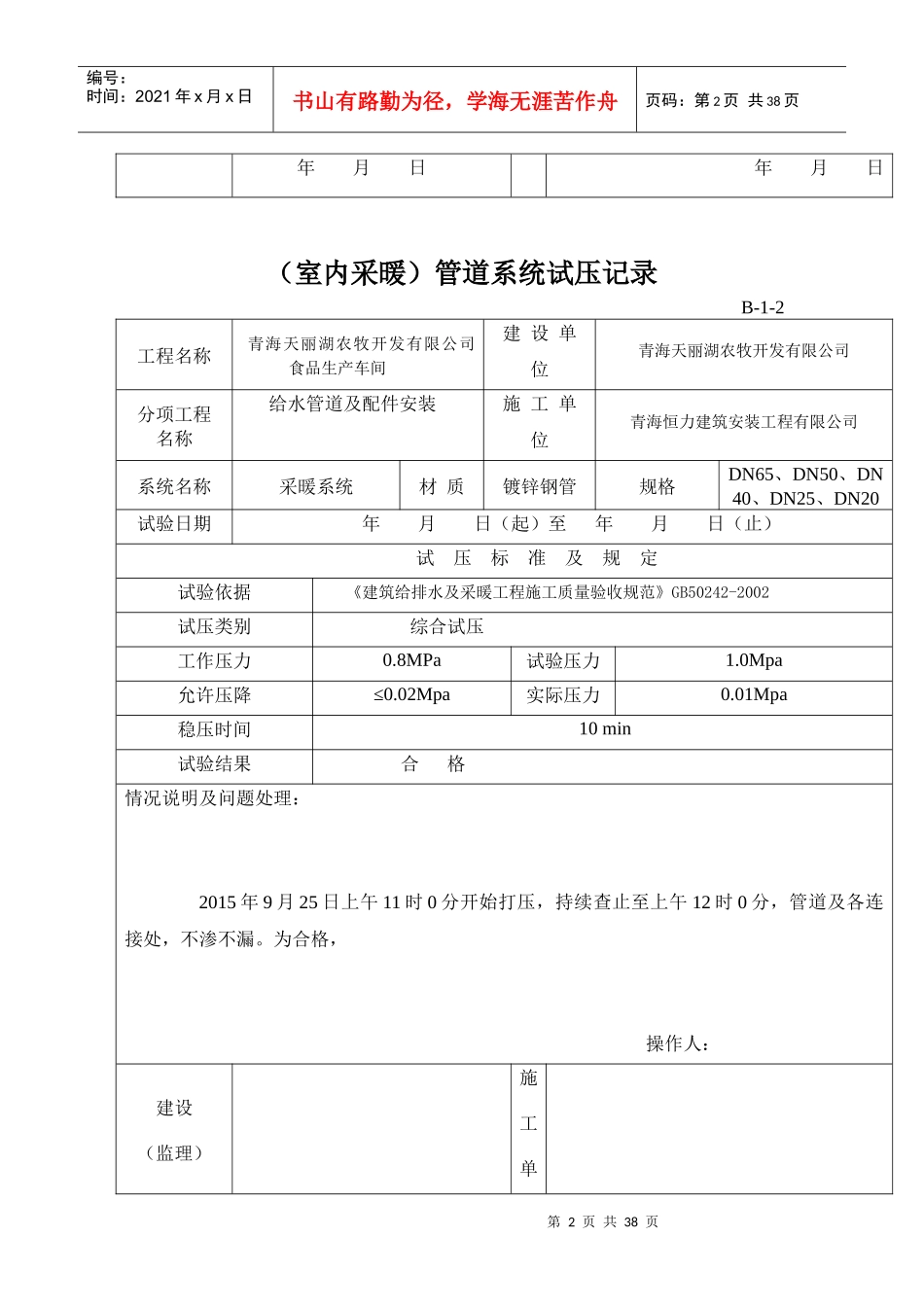 办公楼施工记录_第2页