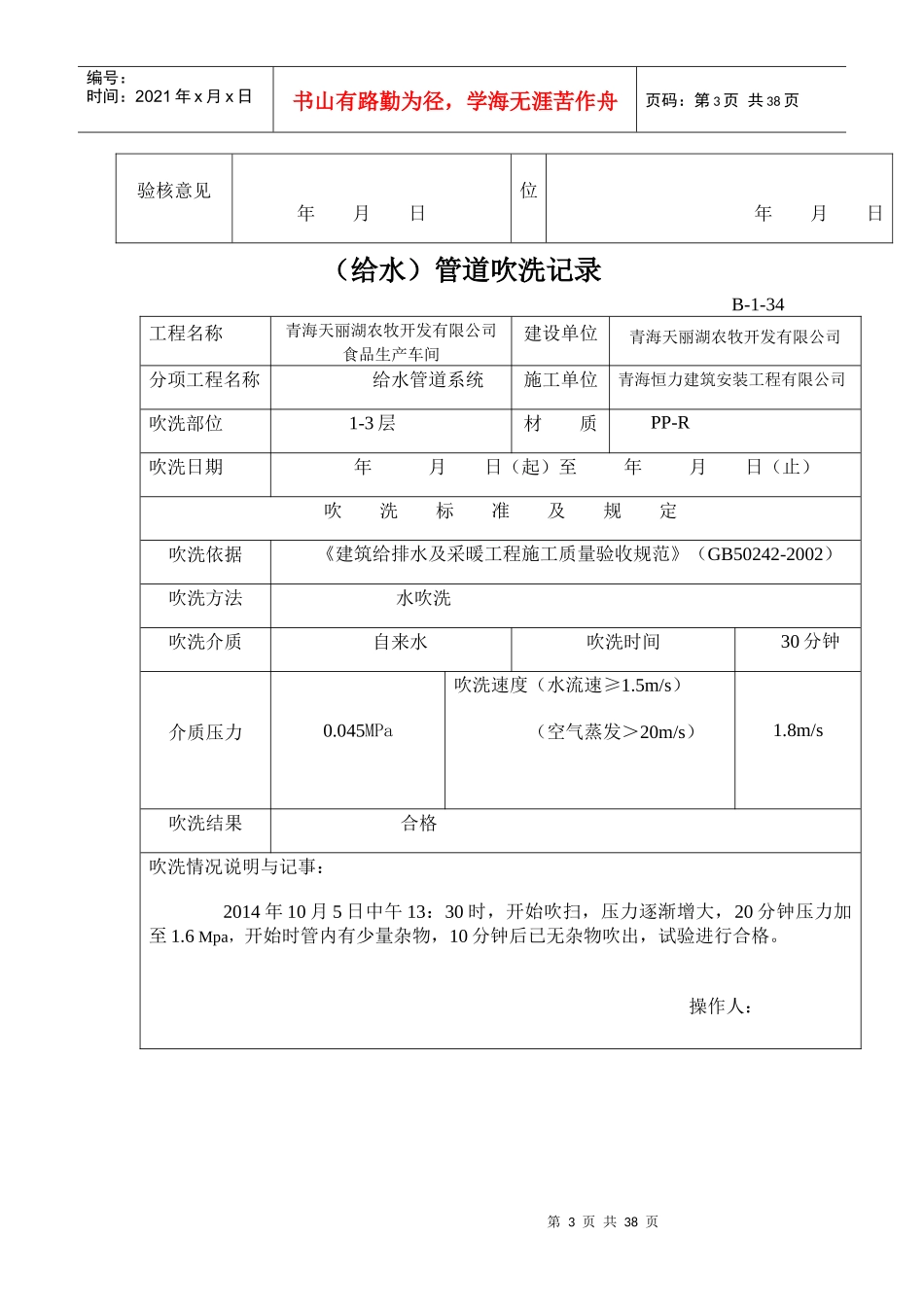 办公楼施工记录_第3页