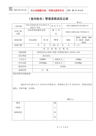 办公楼施工记录