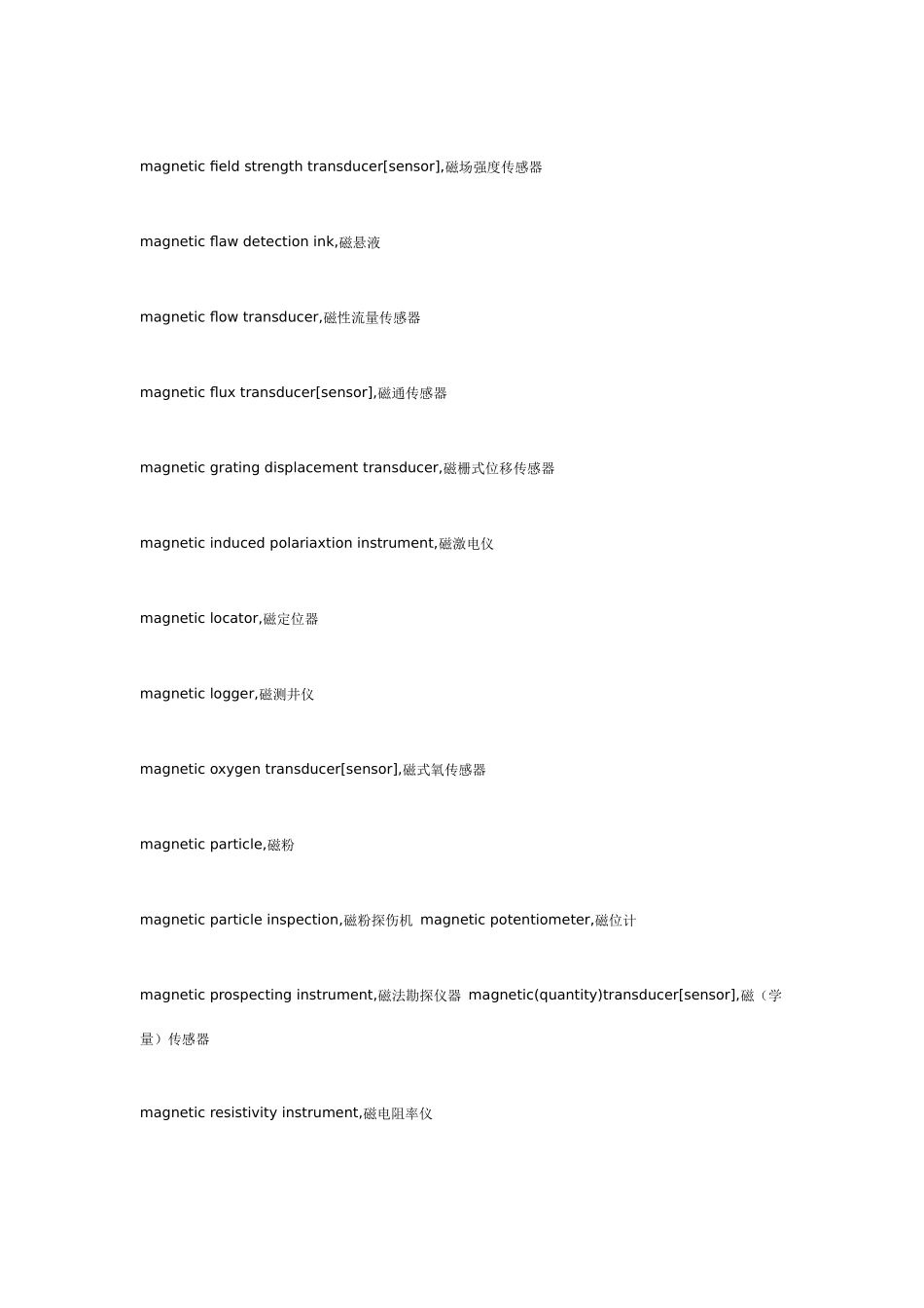 妙文翻译公司行业术语整理-电子类M类_第3页