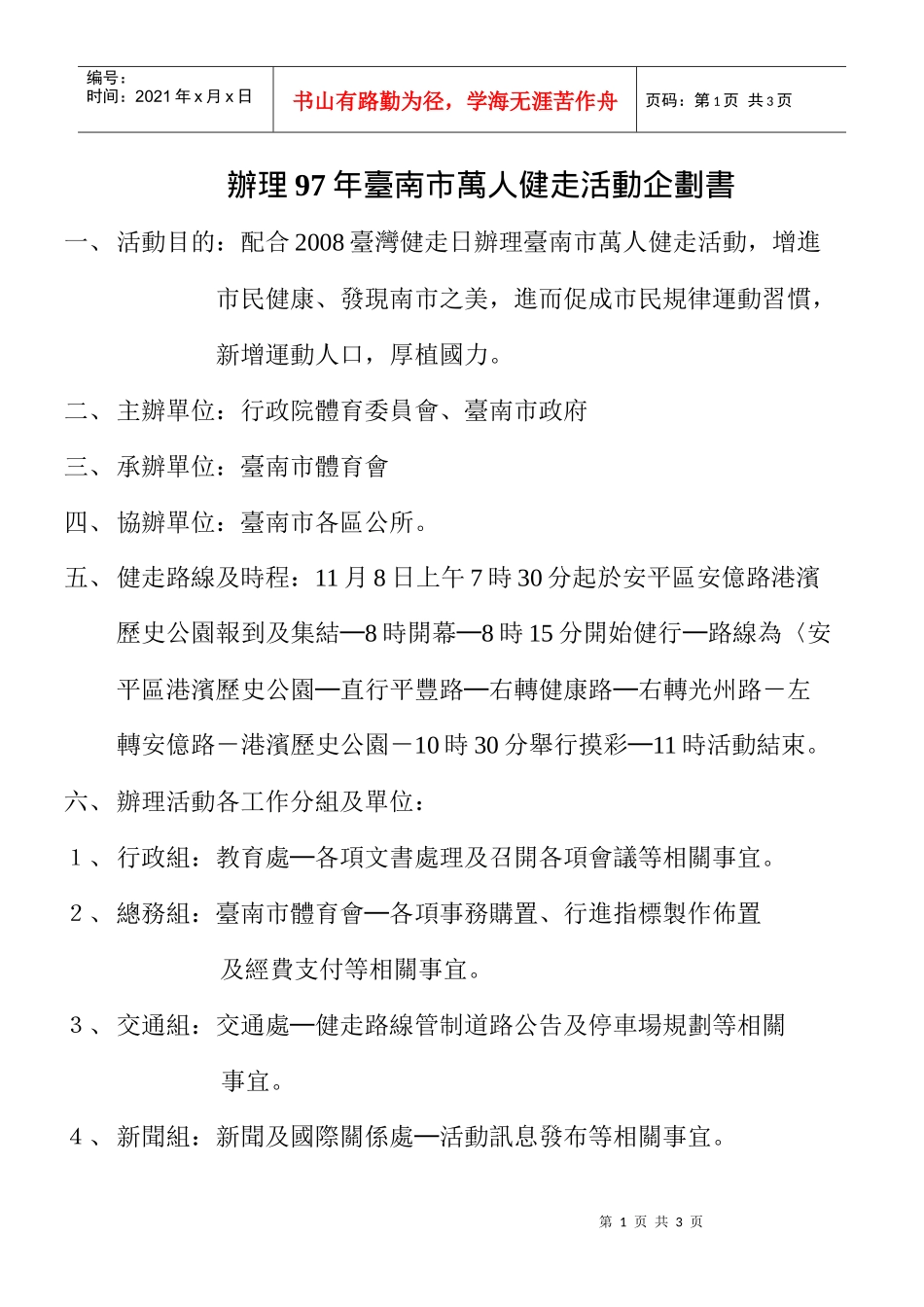 办理97年台南市万人健走活动企划书_第1页