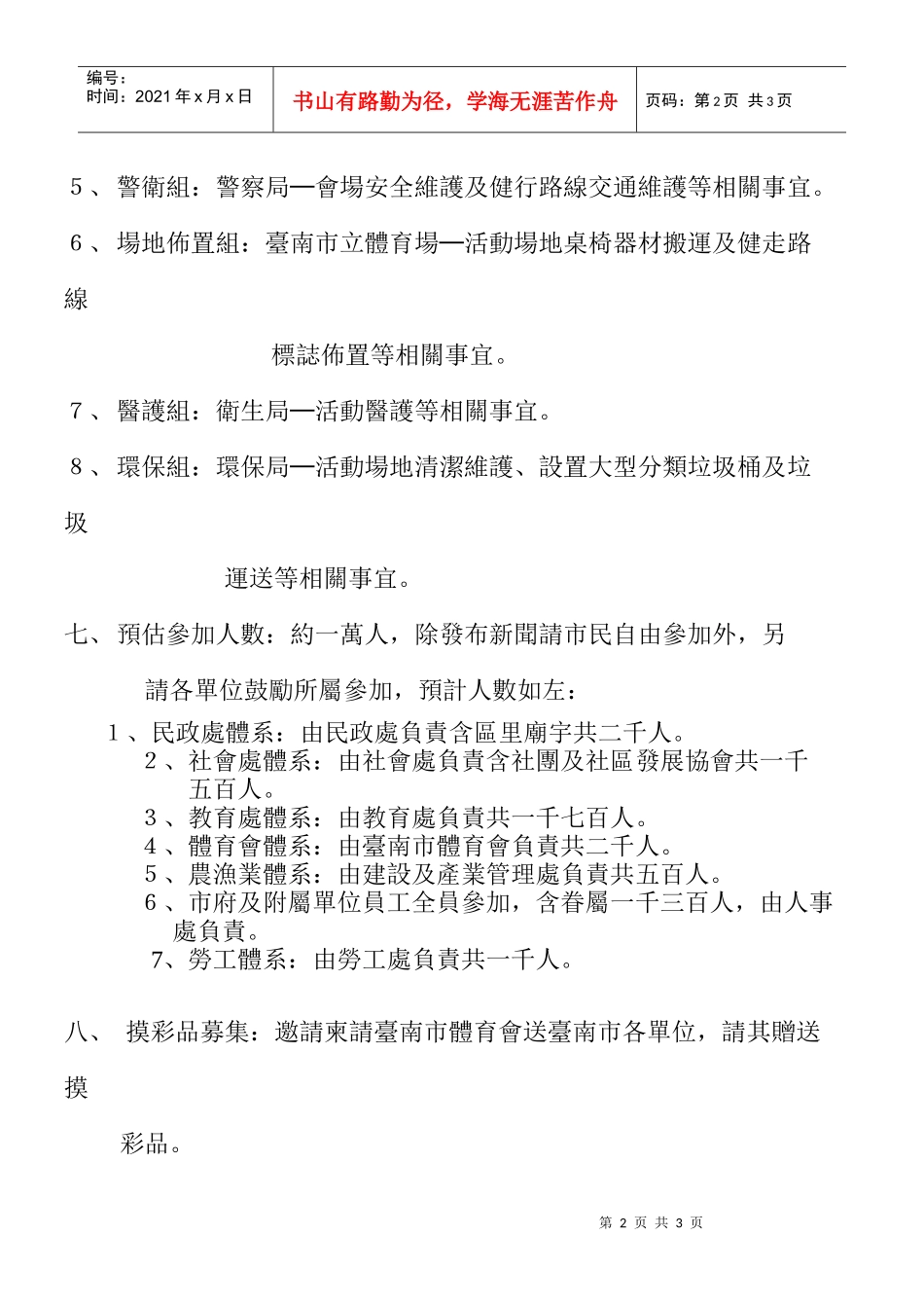 办理97年台南市万人健走活动企划书_第2页