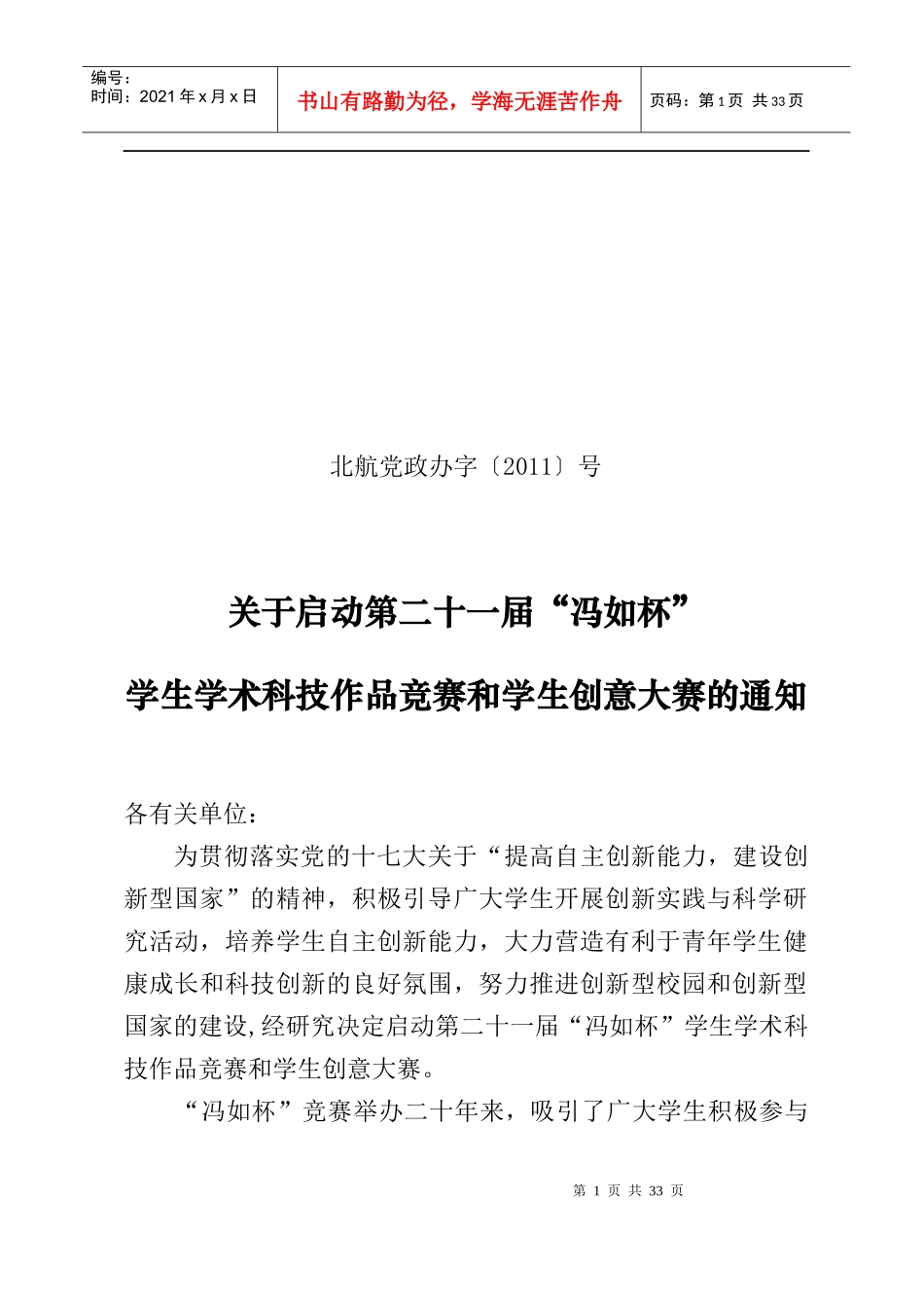 冯如杯a创新_第1页