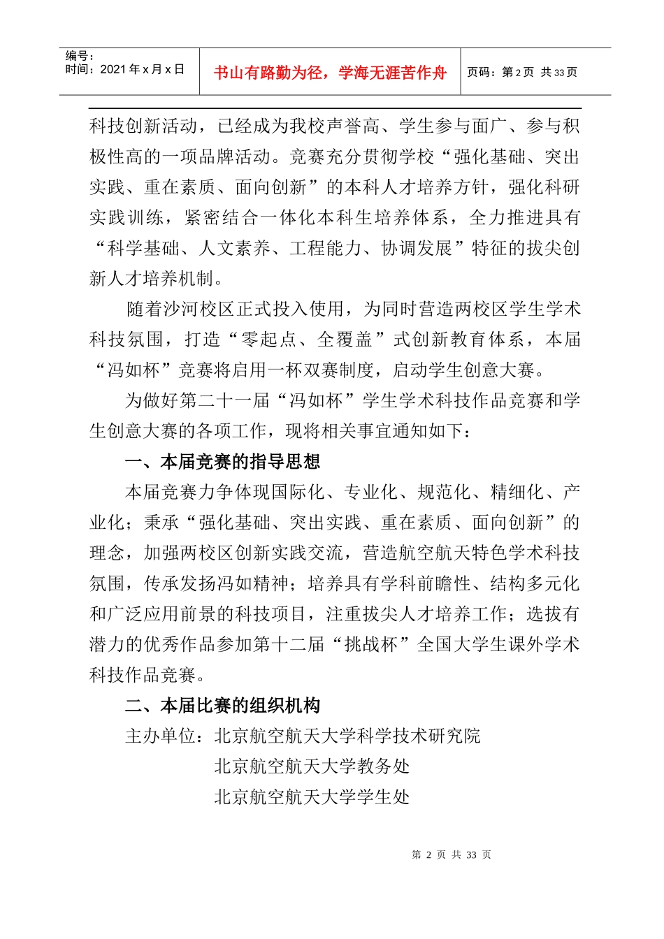 冯如杯a创新_第2页