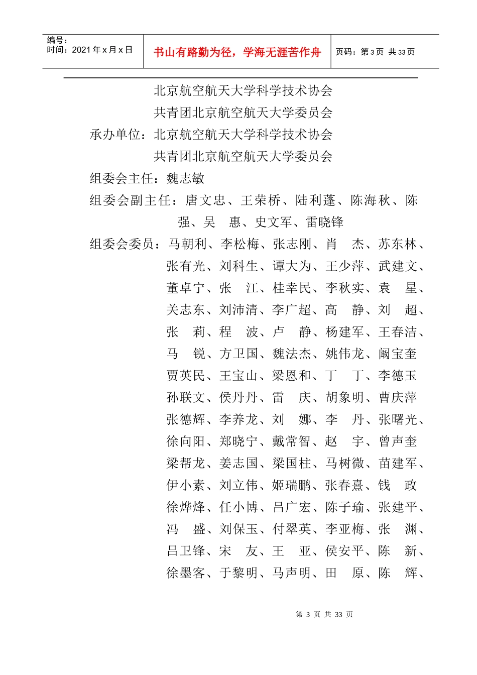 冯如杯a创新_第3页