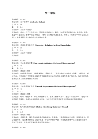微生物代谢工程