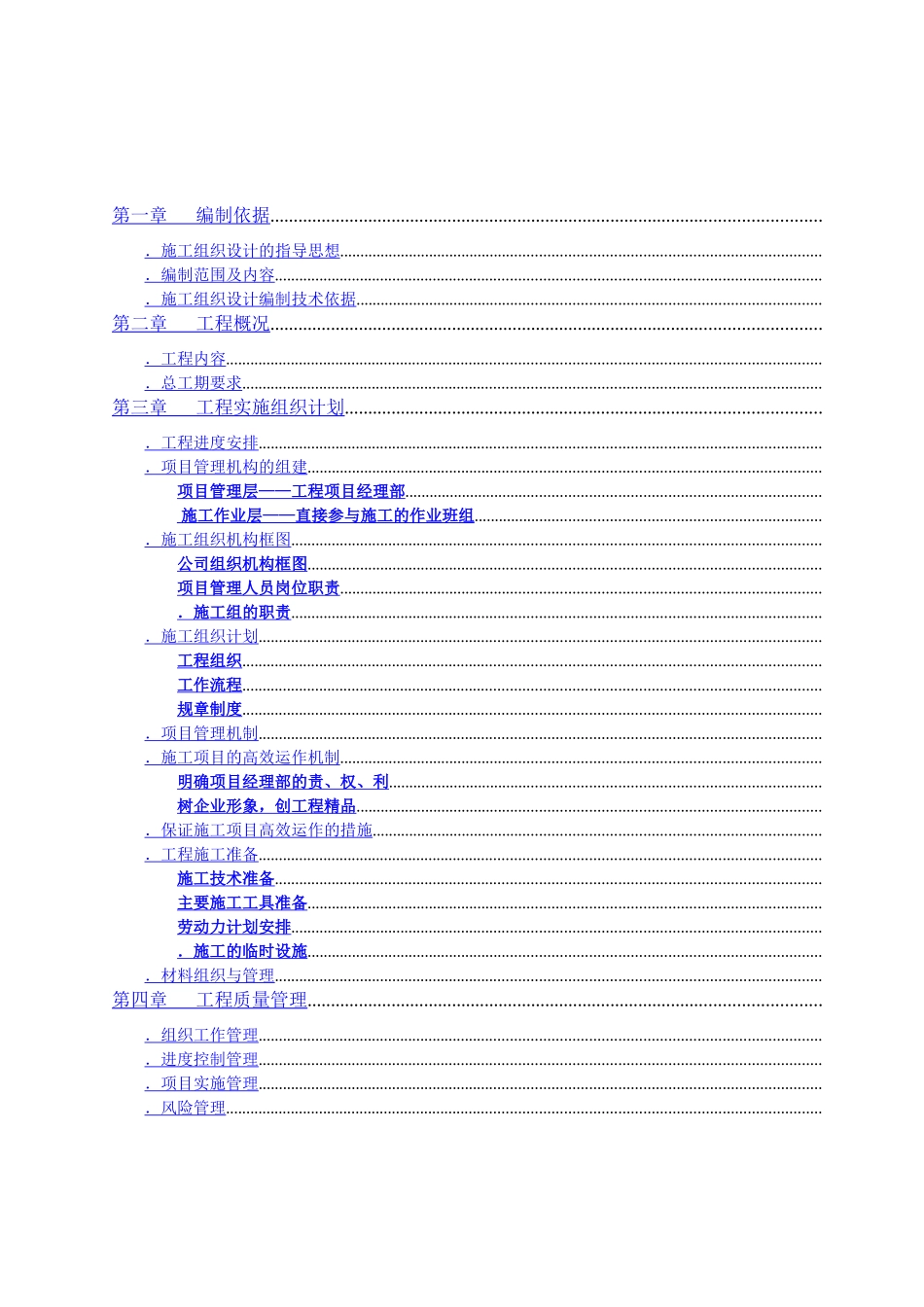 成都某高层住宅小区智能化弱电施工组织设计_第2页