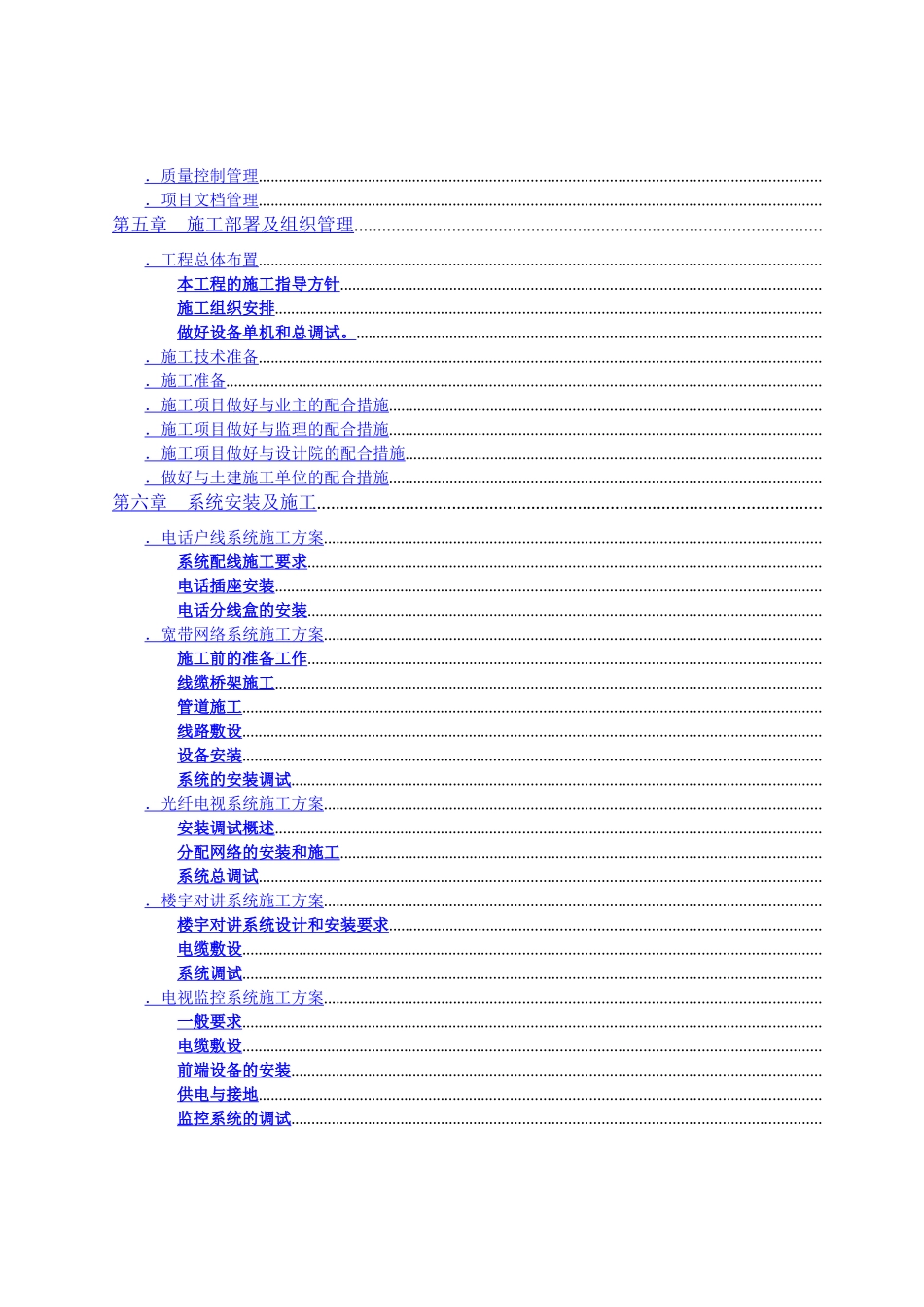成都某高层住宅小区智能化弱电施工组织设计_第3页