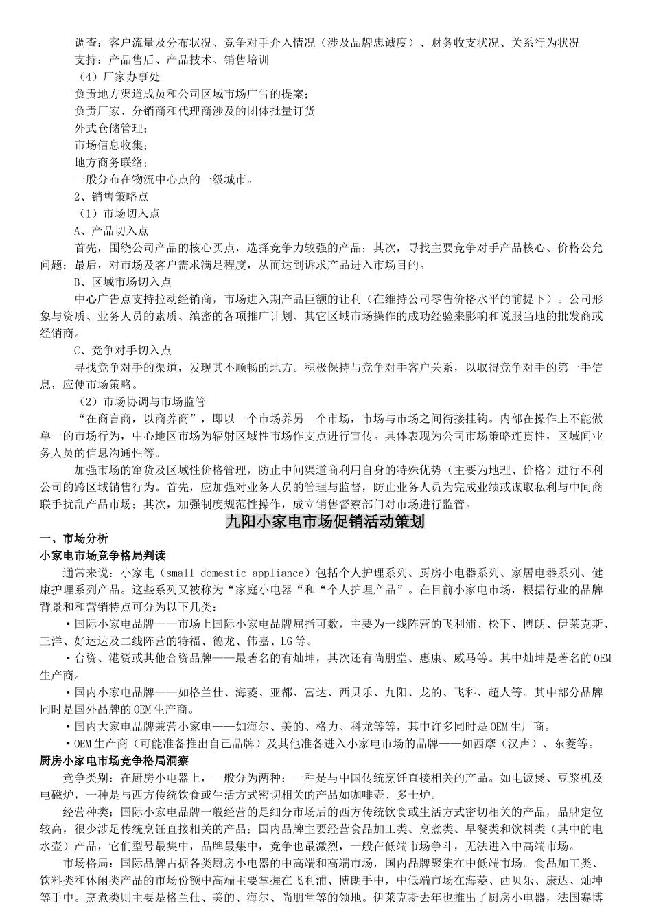 小家电市场促销活动策划案例(5页)_第3页