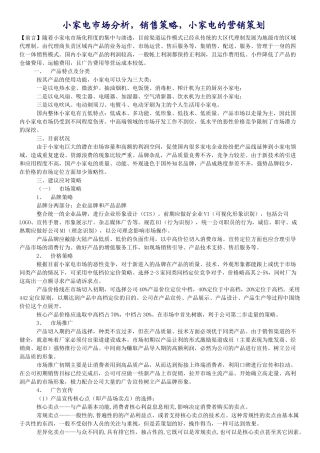 小家电市场促销活动策划案例(5页)
