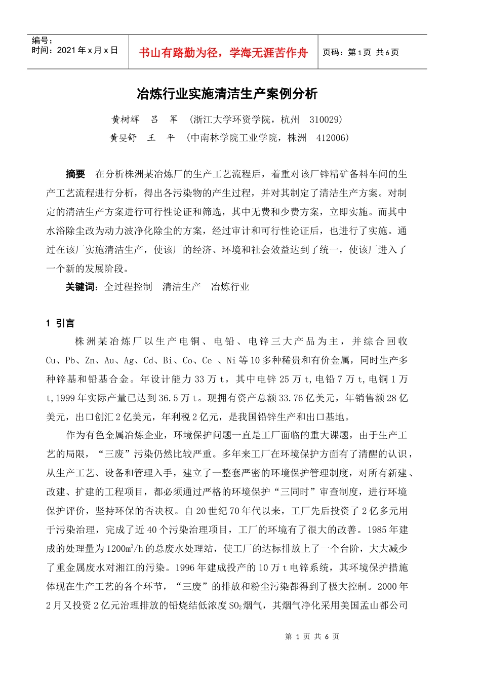 冶炼行业实施清洁生产案例分析_第1页