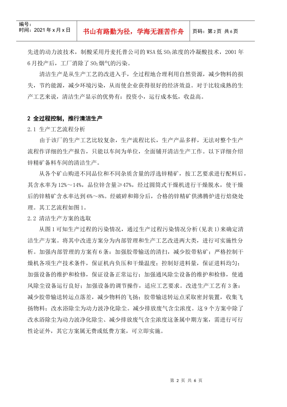 冶炼行业实施清洁生产案例分析_第2页