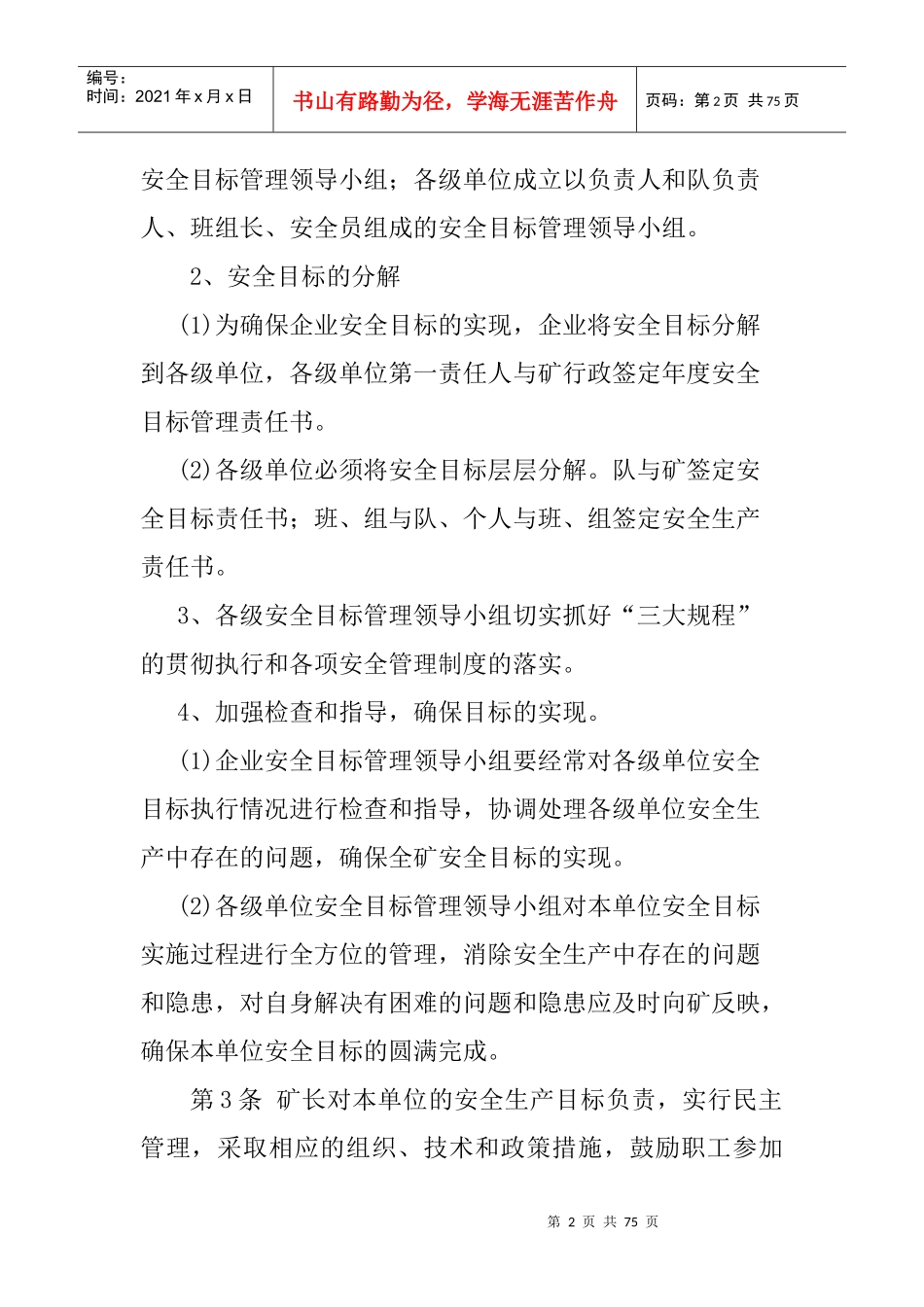 制度7703167876_第2页