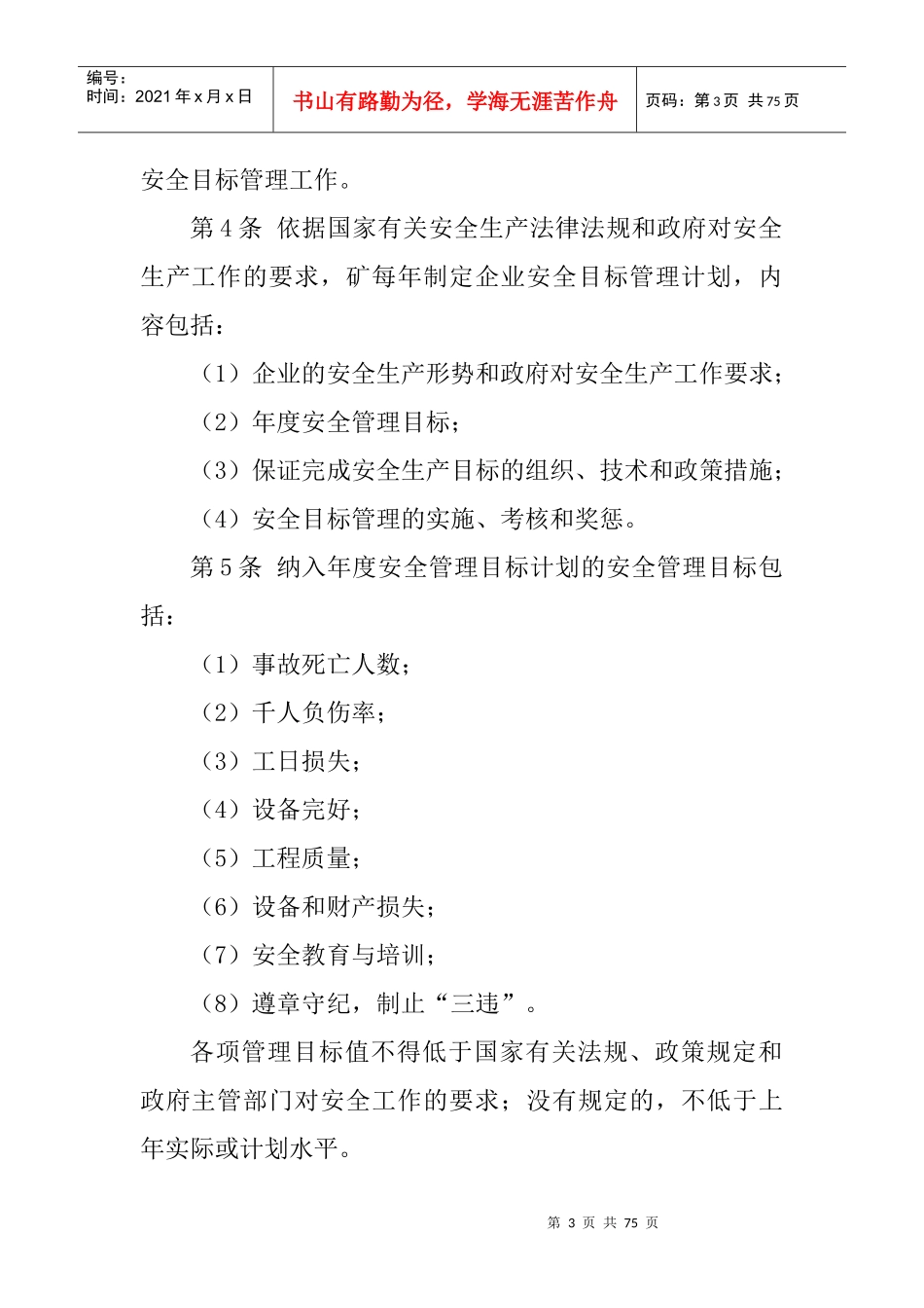 制度7703167876_第3页